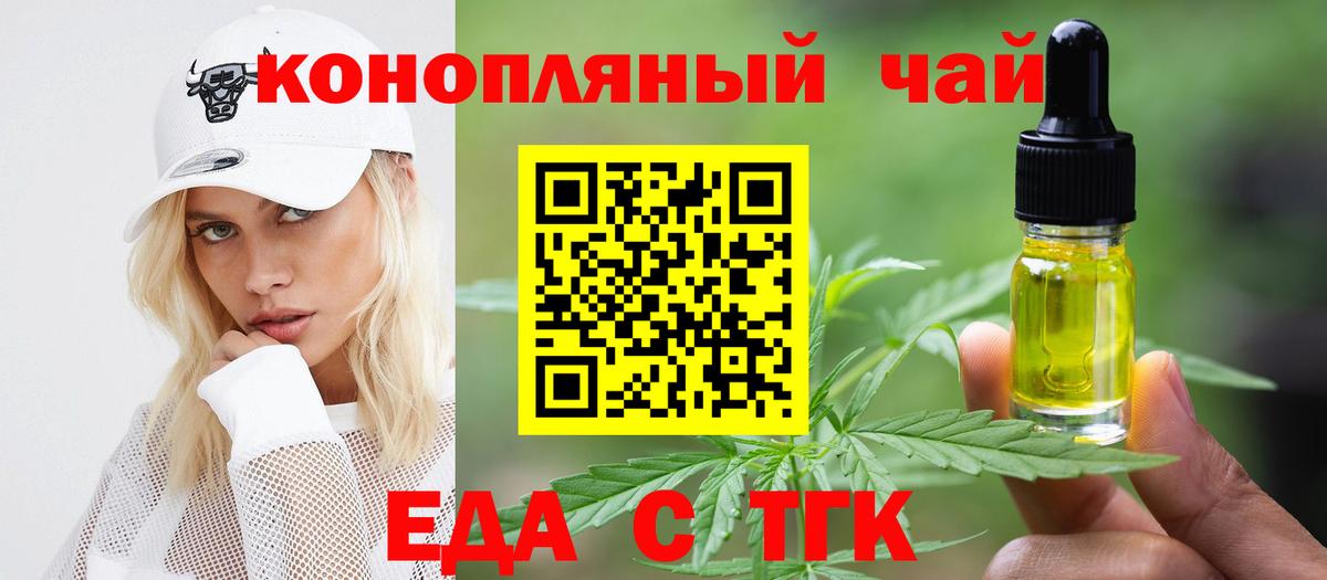 Печенье с ТГК конопля  Вход с VPN  Стерлитамак 