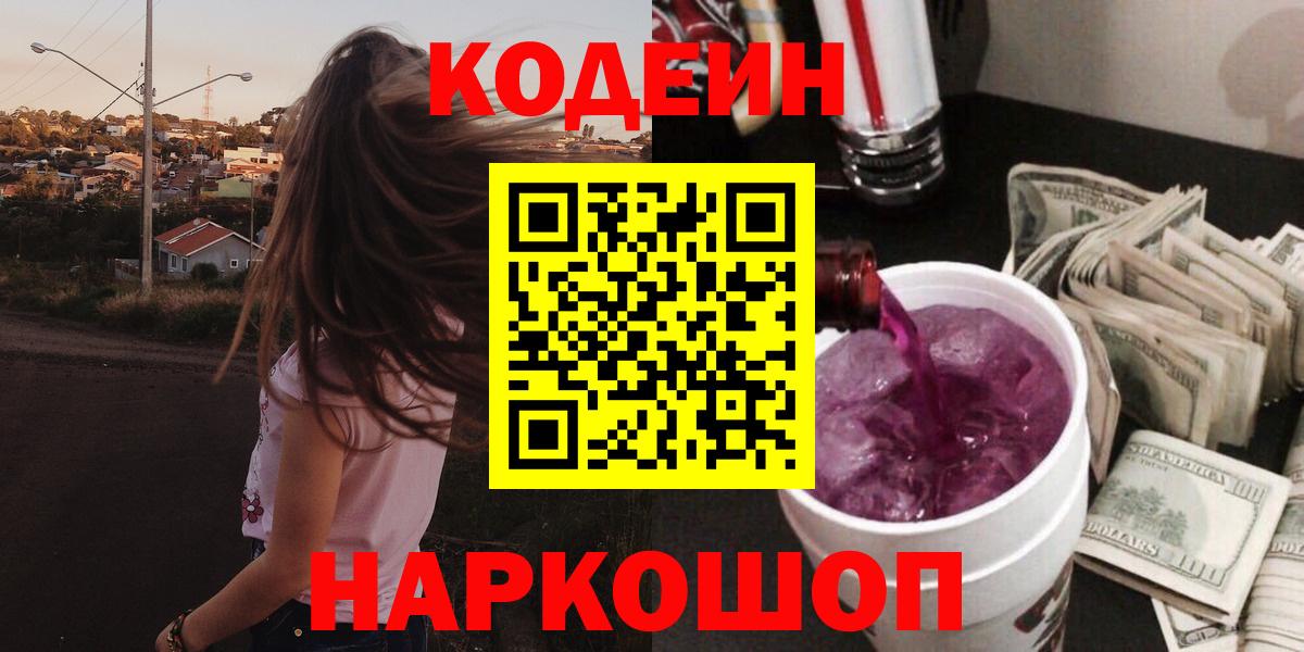 Codein Purple Drank  Вход с VPN  Стерлитамак 