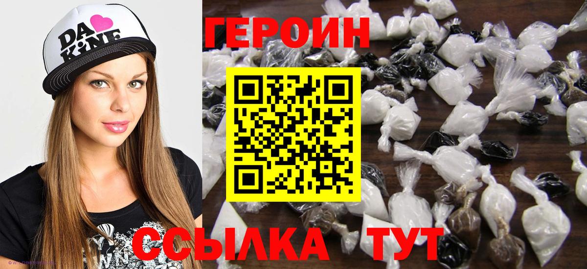 Героин белый  Вход с VPN  Героин  Стерлитамак 