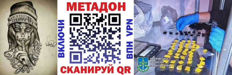 купить наркотик Стерлитамак МЕТАДОН VHQ
