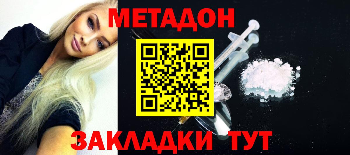 МЕТАДОН кристалл  Вход с VPN  Метадон белоснежный  Стерлитамак 