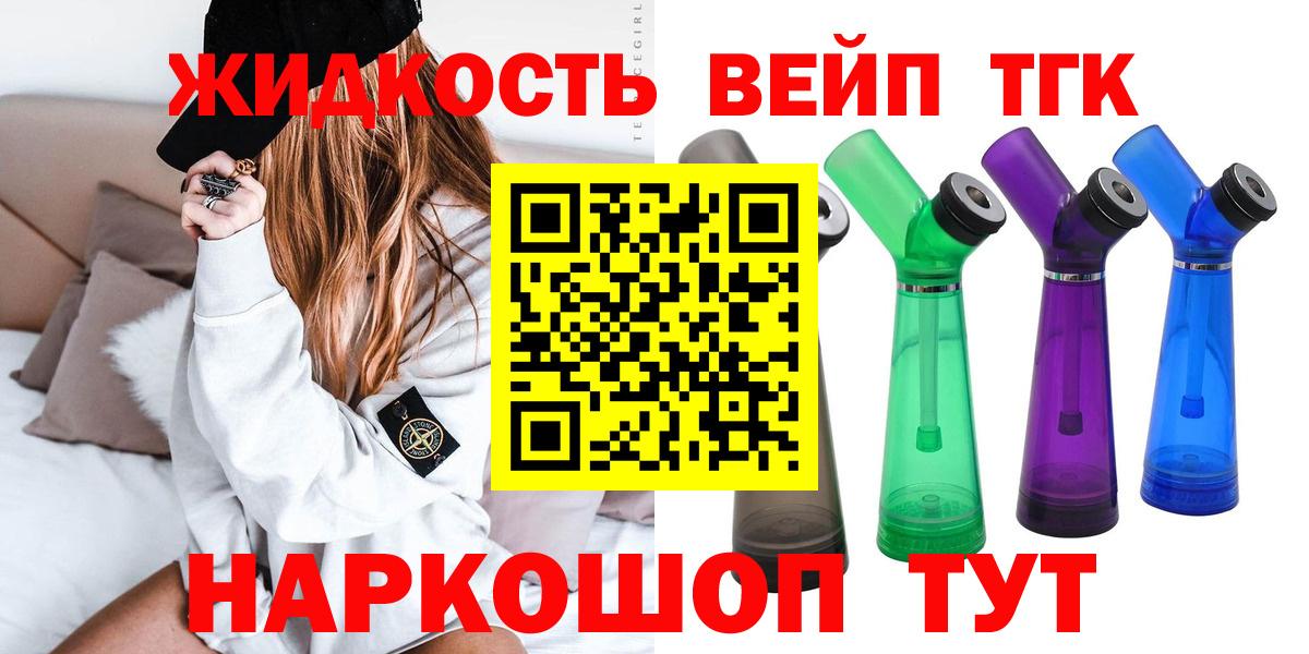 ТГК вейп с тгк Стерлитамак